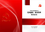 政府画册封面