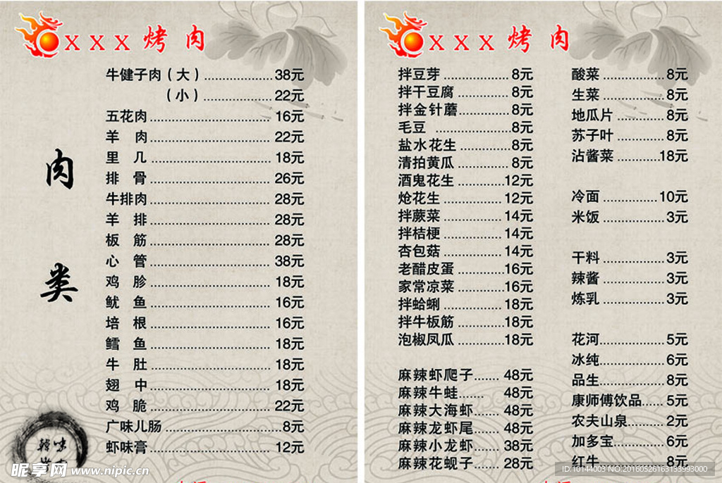 韩国烤肉菜单