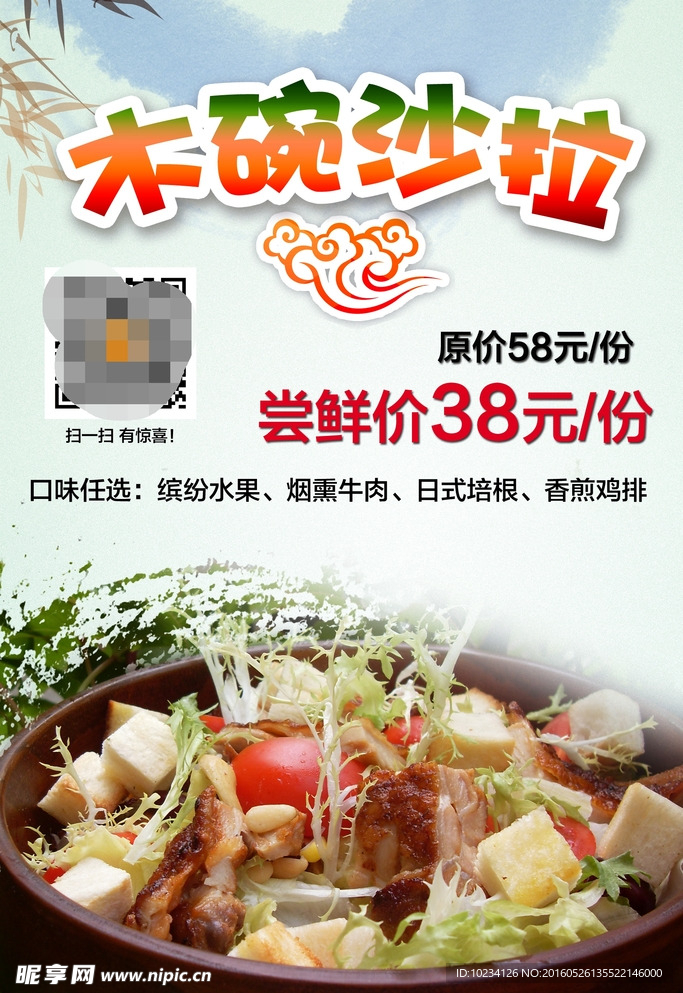 木碗沙拉