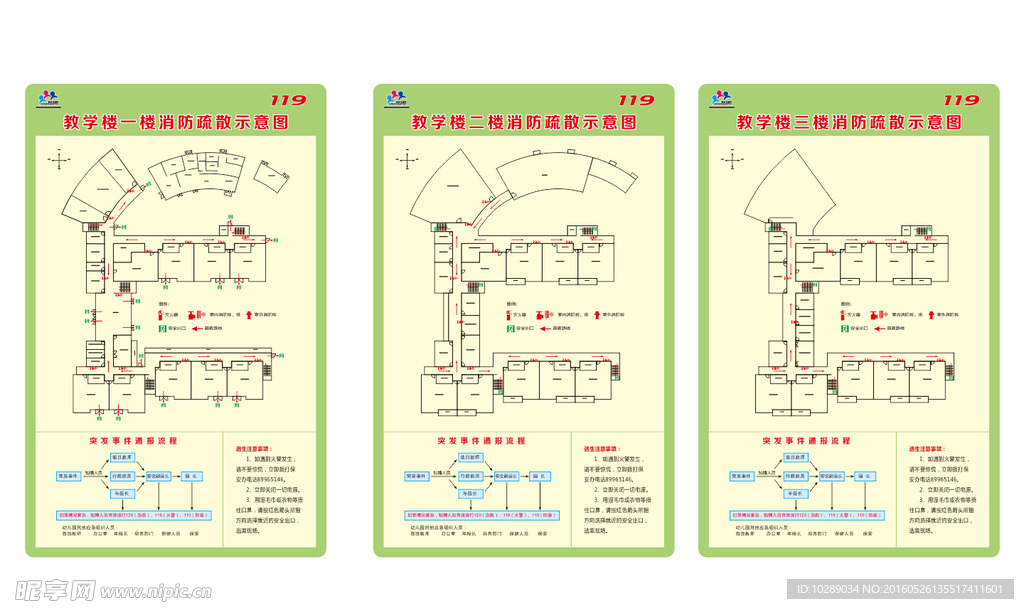 消防疏散示意图