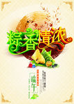 端午节粽香情浓
