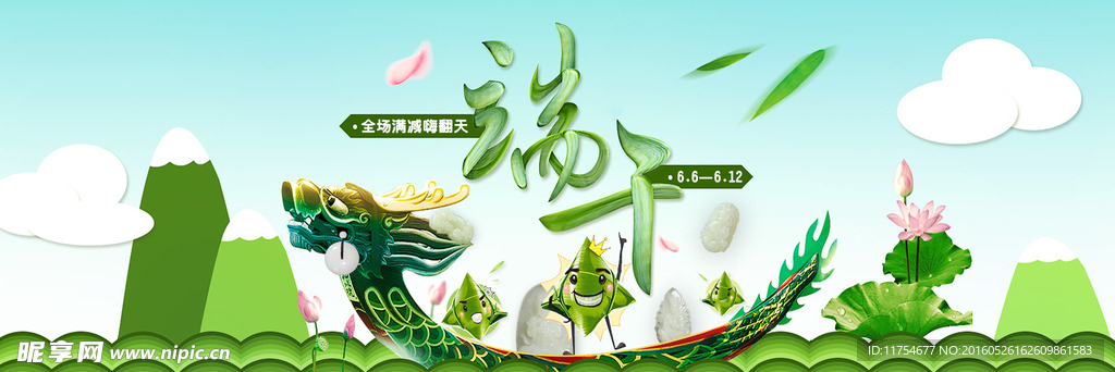 端午节海报