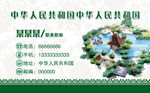园林风景公园旅游名片