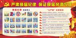 换届选举宣传栏