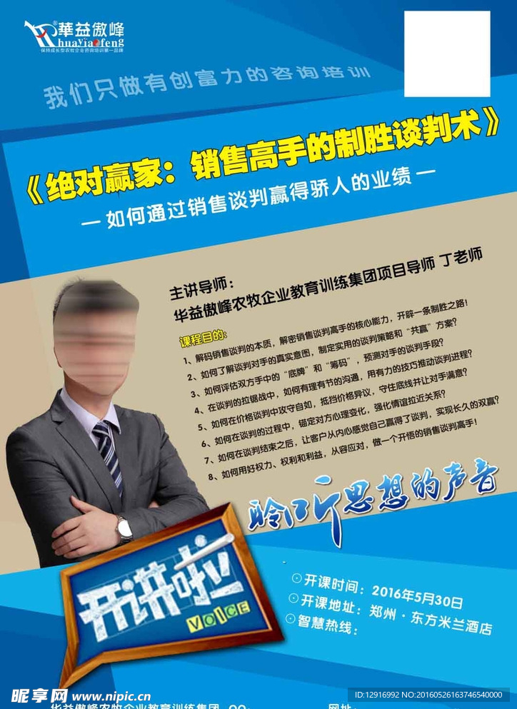 销售培训课程