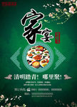 清明餐饮海报