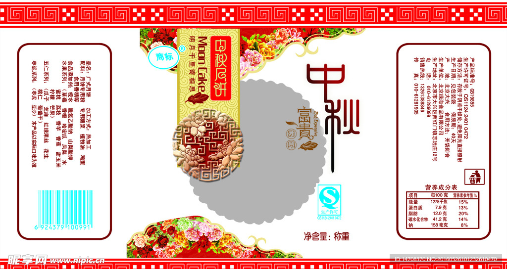 中秋月饼