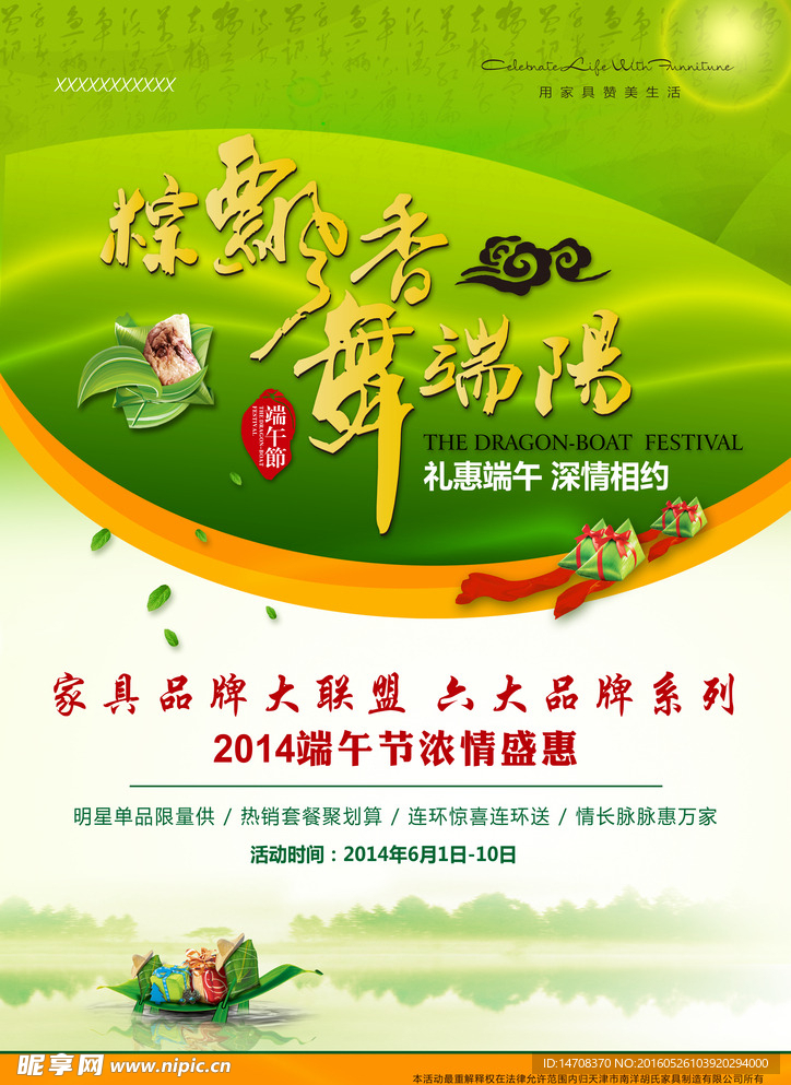 端午节
