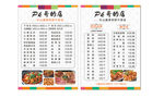 夜宵菜单 cdr  x4