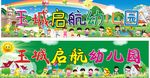 幼儿园门头广告