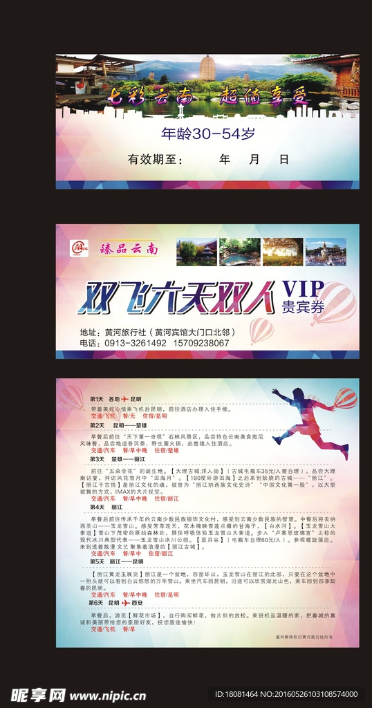 旅游卡片