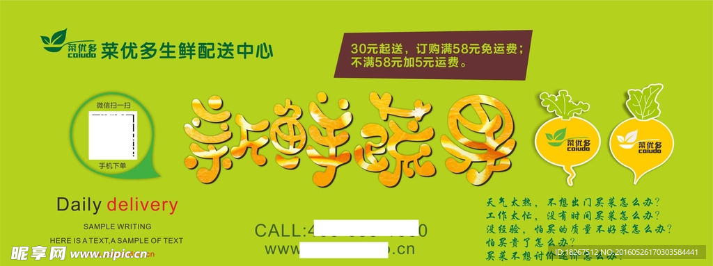 配送 蔬菜 生鲜 海报