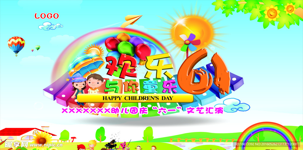 幼儿园六一活动舞台背景