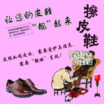 擦皮鞋