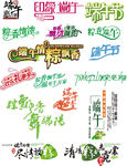 端午节字体设计