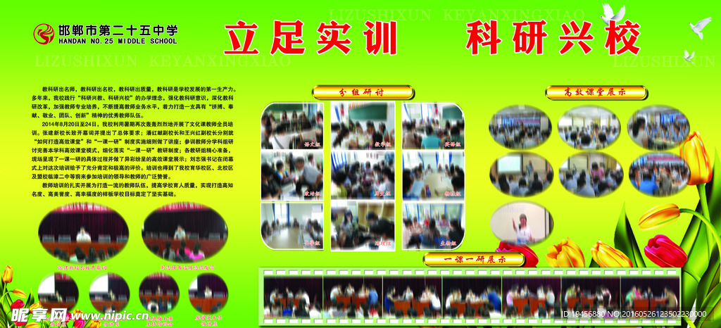 立足实训科研兴校