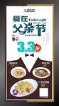 父亲节海报设计