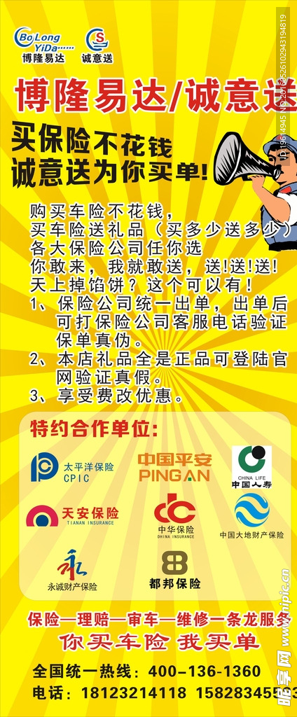 保险展架