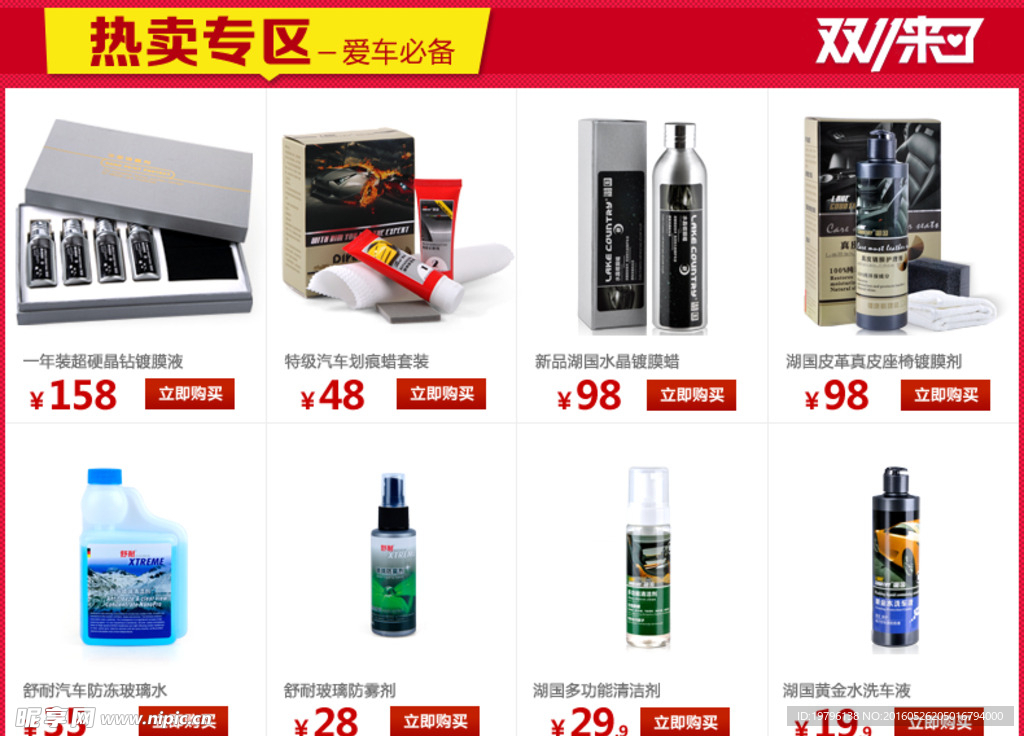 汽车用品热卖专区