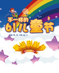 儿童节彩虹海报