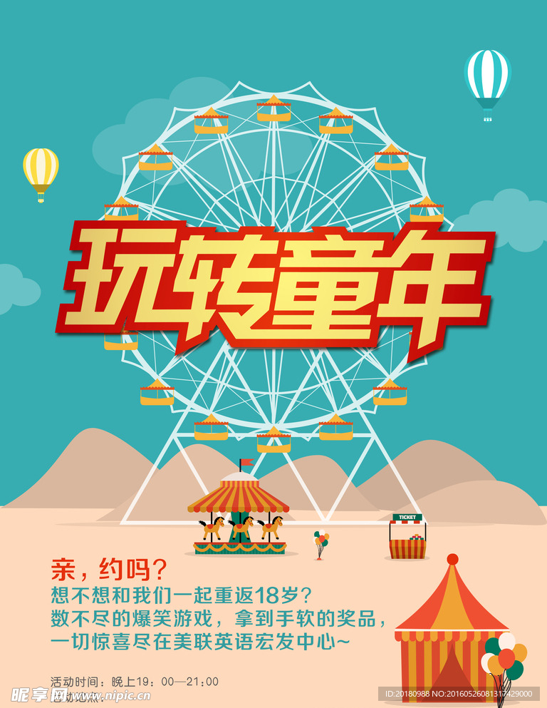 玩转童年