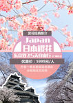 日本樱花