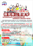 俄罗斯留学
