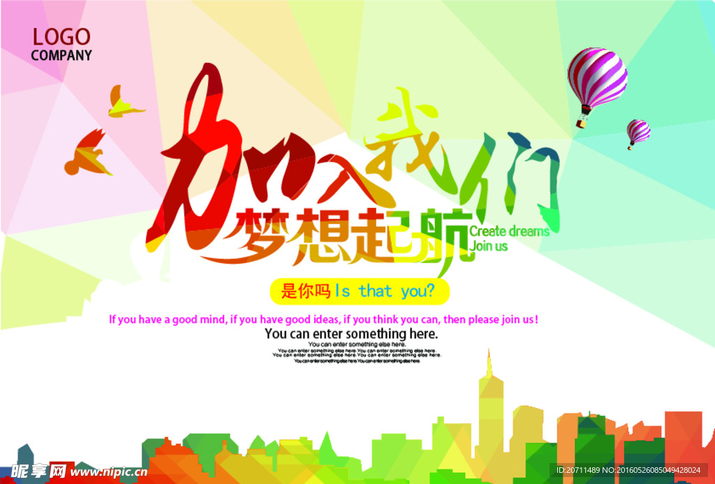 加入我们招聘海报