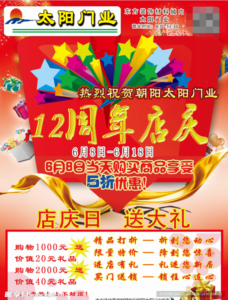 太阳门业正面