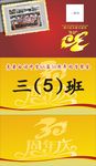30年同学会聚会 台牌