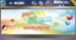 淘宝儿童节海报