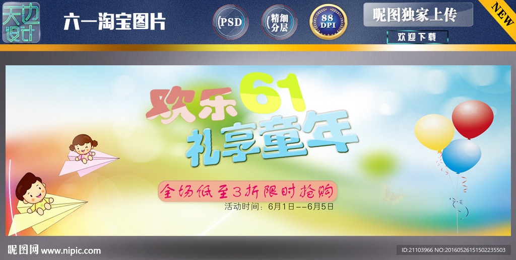 淘宝儿童节海报