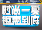 夏季   立体字