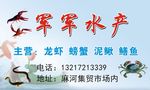 水产名片