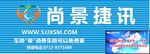 尚景捷讯门头