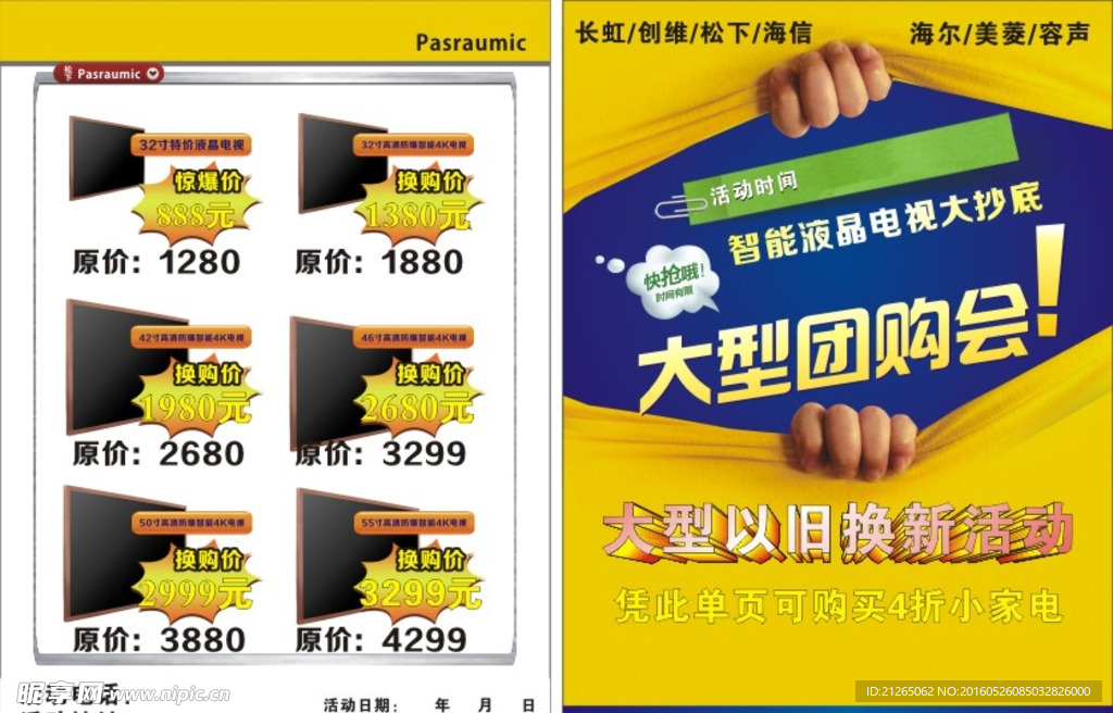 家电促销广告