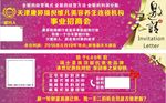美容邀请函