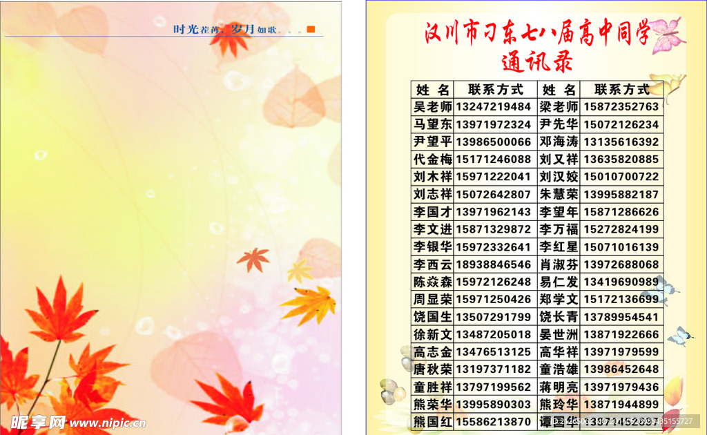 通讯录