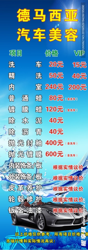 德马西亚汽车美容