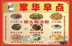 特色早点