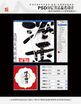 浓香椰汁 书法品名