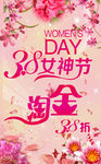 服装城38妇女节广告