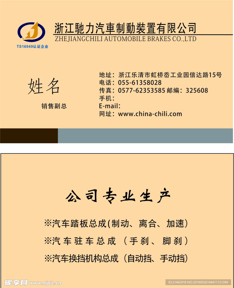 浙江驰力汽车名片