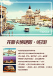 意大利旅游海报