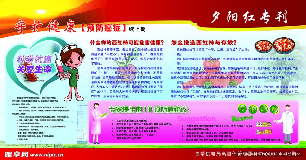 夕阳红专刊