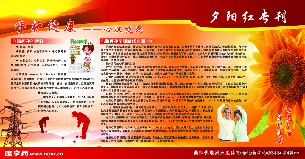 夕阳红专刊