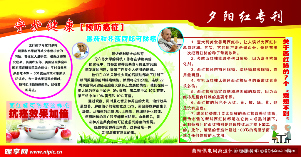 夕阳红专刊