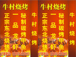 灯箱  烧烤  甲鱼 龙虾