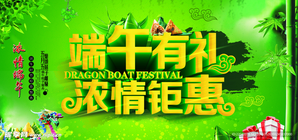 端午有礼浓情钜惠