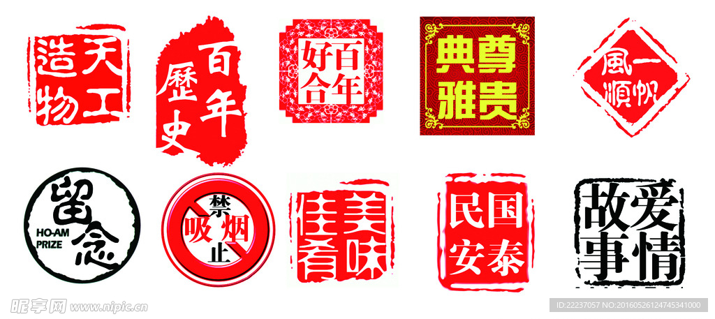盖印印章